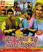 Ganga Maiya Tohe 1963 song download